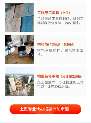 室內(nèi)裝修報建要哪些資料和手續(xù)靜安區(qū)-第2張圖片-上海古都建筑設(shè)計集團(tuán)
